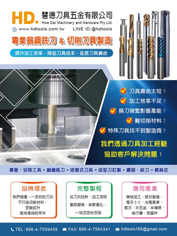 加工效率提升，從選對刀具開始！ 慧德專業鎢鋼刀具製造